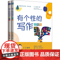 有个性的写作(创意写作书系(青少版))