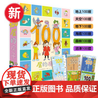 正版童书 100层的房子系列全套6册 沼泽100层的房子地下海底天空森林100层的房子幼儿童漫画卡通图画书新版精装硬壳获