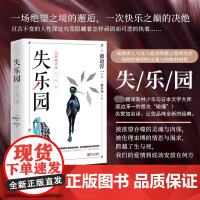 正版失乐园渡边淳一林少华译乐园三部曲钝感力现当代文学小说散文随笔作品集男人女人丈夫这东西新华书店正版图书书籍书