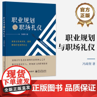 店 职业规划与职场礼仪 退役军人和职场新人阅读的职场指南 作者以亲身经历告诉退伍士兵如何在职场展现更好的自己