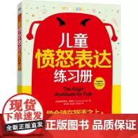 店 儿童愤怒表达练习册 学会骑在怒涛之上 辩证行为疗法DBT 帮孩子管理愤怒调节情绪处理与同伴的冲突书