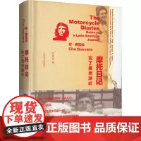 摩托日记:拉丁美洲游记 格瓦拉年轻时周游拉丁美洲之旅行日记,珍贵文字、图片、照片实录伟大偶像成长之路的开端 纪实文学书籍