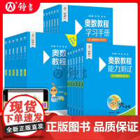 2025版奥数教程小学全套第八版小学奥数小蓝本六年级学习手册七年级熊斌奥数能力测试八年级初中数学教程小学华东师范大学出版