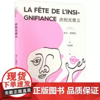 [正版]庆祝无意义 米兰·昆德拉 著 马振骋 译 昆德拉小说封笔之作 哲思小说 另著不能承受的生命之轻 上海译文出版