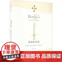 老虎的金黄 [阿根廷]豪尔赫 路易斯 博尔赫斯 林之木 译 小说家 评论家 翻译家 西班牙语文学大师 诗集 上海译文出版