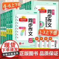 2025春阳光同学同步作文小达人一二三年级四年级五年级六年级下册同步作文人教版小学看图说话写话作文技法素材阅读理解作文书