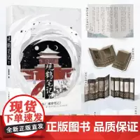 观鹤笔记2 她与灯 著 原名 东厂观察笔记 赠作者亲撰 邓瑛传 学术会议邀请函杨伦 京郊游记 及多重赠品 言情小说正版