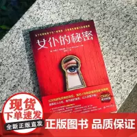 女仆的秘密 美国亚马逊悬疑榜冠军 全球超300万册 北美东野圭吾著名系列小说 侦探悬疑推理小说正版书籍