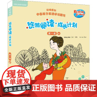 悠游阅读·成长计划 第1级 4 点读书(6册)