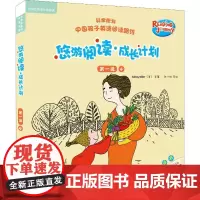 悠游阅读·成长计划 第1级 4 点读书(6册)