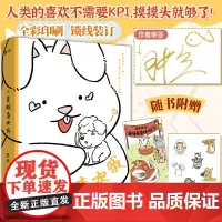 亲签本+贴纸+书签 人类超喜欢我 胖兔和朋友们的温馨可爱搞笑日常 拒绝内耗 治愈系动物漫画 胖兔阿丘暖萌故事解压