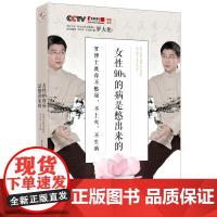 女性90%的病是憋出来的 罗博士教你不憋屈 不上火 不生病 正版书籍 为女性打造的一本养生新书 关注女性健康 正版书籍
