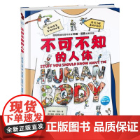 不可不知的人体 国际科普书作家约翰·范登全新作品 细数的讲述 生动的呈现 原来每一个细胞都这么努力 正版书籍