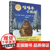 正版咕噜牛小妞妞 聪明豆绘本系列精装珍藏版 儿童绘本0-3岁幼儿园硬皮精装硬壳书籍 宝宝3-6周岁早教启蒙外语教学与研究