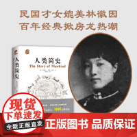 人类简史从动物到上帝白金纪念版全新修订 尤瓦尔赫拉利作品文津奖图书口碑书人类发展人类简史四部曲 中信出版社