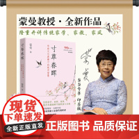 蒙曼寸草春晖 传统文化典籍中的家学智慧 蒙曼女性诗词课 以诗词为钥解锁 亲情 主题 从 诗经 到明清 精选 50 多 首