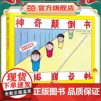 国际绘本大师作品:神奇颠倒书(美国“玩具书之父”幽默儿童绘本作家彼得·纽维尔经典力作)糖果鱼童书出品