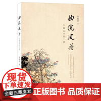 曲院风荷 中国艺术论十讲 修订典藏本 中华书局 朱良志 中国美学的入门之书 探索传统文化蕴含的密码 中国古代美学
