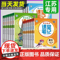 2025秋新版亮点给力课堂笔记江苏专用语文一二三年级上册下册四年级五上下册六年级人教版数学苏教英语同步教材讲解学霸随堂笔