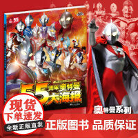 55周年奥特曼大海报奥特曼纪念册海报写真集大全正版漫画书奥特曼书籍绘本大百科卡片图鉴书人物大全海报写真集奥特曼大百科