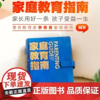 李希贵家庭教育指南育儿书籍父母必读3岁-12正面管教养育男孩女孩子极简方法手把手教家长解决痛点行动阅读手册罗振宇得到图书