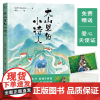 大山里的小诗人 是光的孩子们著 儿童诗歌 孩子们的诗 三年级四五年级儿童文学书籍小学生必读课外书 正版童书