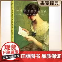 一个陌生女人的来信 斯蒂芬茨威格著 孟京辉导读 世界上最了解女人的作家与最不了解女人的导演隔空对话诠释爱情