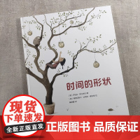 时间的形状幼儿园小学生课外书籍阅读父母与孩子的睡前亲子阅读0-3-4-5-6-8周岁儿童故事绘本儿童故事书漫画书小学生图