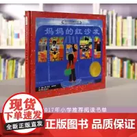 妈妈的红沙发 凯迪克大奖作品妈妈的红沙发儿童启蒙绘本故事图画书 3-4-5-6-14周岁启发爱与责任幼儿宝宝小学生亲子情