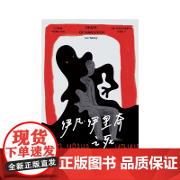 伊凡 伊里奇之死 著名作家列夫托尔斯泰 人气中篇小说集悬疑侦探推理 恐怖惊悚小说 婚姻家庭伦理 文学读物书籍正版