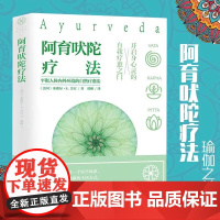 阿育吠陀疗法 米歇尔·S·芳汀印度的生命科学饮食瑜伽等达到身心灵全面自我疗愈指南生命之书听肌肤的话女性自然瑜伽书籍
