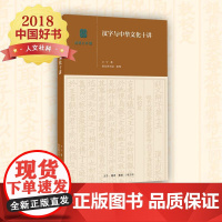 汉字与中华文化十讲王宁 著;国家图书馆 整理 著WX