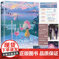 我又我又初恋了·完结篇 人气作家林绵绵高甜佳作 打造豪门ZUI甜老夫少妻 人间富贵花姜津津 宠妻总裁周明沣