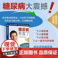 糖尿病有救了 10年纪念版 (美)尼尔·柏纳德 著 洪淑芬 译 广东科技出版社本书作者深入浅出地解释了糖尿病的病理机制