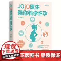 Jojo医生陪你科学怀孕Dr.Jojo 著 著WX