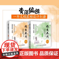 作文九问 跟特级教师蒋军晶学写作妙招 实战篇基础篇共2册 小学生36年级作文书写日记技巧大全手把手教你写作书教辅