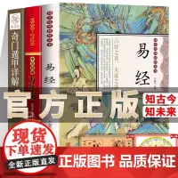 易经全集正版原文 风水入门 遁甲奇门书籍周易文白对照正版全集原文译文图解风水学杂说奥秘智慧真的很容易国学经典哲学推崇