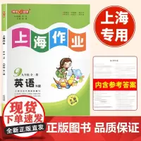 2024钟书金牌上海作业英语九年级全一册9年级上下册第一二学期英语全新修订版上海初三教材同步训练课后作业练习册中学教辅