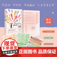 别让任何人消耗你内心的晴朗 今日文室编SEEN绘 心理咨询师给你的情绪自救手册 减少内耗 焦虑 不安 无助 治愈减压答案