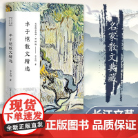 丰子恺散文精选 彩插正版 名家散文典藏 中国现当代名家散文随笔 作品选集 初高中寒暑假课外阅读书目 忆儿时湖畔夜饮两场闹