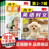 2025版一本热考英语时文阅读第7辑第6辑七八九年级中考初中英语时文阅读专项训练初一二三英语时文阅读理解与完型填空短文改