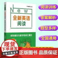 全新英语阅读七年级完形填空与首字母词汇填空 7年级上下全一册 初中生初一英语课外辅导提高读物练习册 华东师范大学出版社