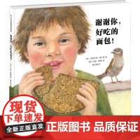 谢谢你,好吃的面包!(奥)布丽吉特·威宁格(Brigitte Weninger) 著 喻之晓 译 (德)安妮·默勒(An