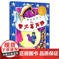 警官巴克尔和警犬葛芮雅 凯迪克金奖启发精装硬壳绘本3-8周岁少幼[精装硬壳]少幼儿童宝宝安全教育绘本全新正版无开封图书