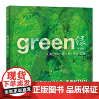 绿(双语版) 麦克米伦世纪绘本 凯迪克银奖图画书《绿》 荣获2013年美国吉弗尼奖 透过一种颜色认识和感知我们生存成长