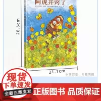 阿虎开窍了精选图画书作者编者罗勃·卡鲁斯少儿童绘本图书0-3-4-5-6-7-8-10岁故事书籍启蒙早教读物书学前幼儿园