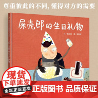 屎壳郎的生日礼物 信谊原创拼贴图画书系列精装绘本幼儿园小班中大班2-3-6-8岁小人书漫画书社交礼仪培养绘本