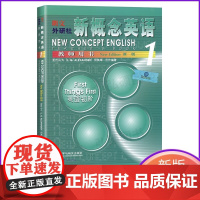 新概念英语1 教师用书