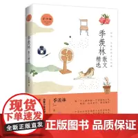 正版 季羡林散文精选 为青少年读者量身打造的经典读本 高水准散文精选集 中学生量身 散文精选初一初二初三年级