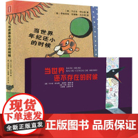 当世界年纪还小的时候